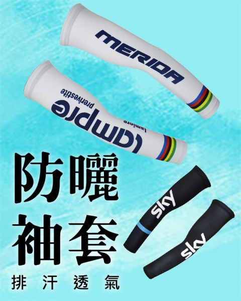滿版昇華防曬袖套