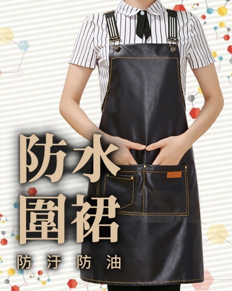 防水皮全身圍裙