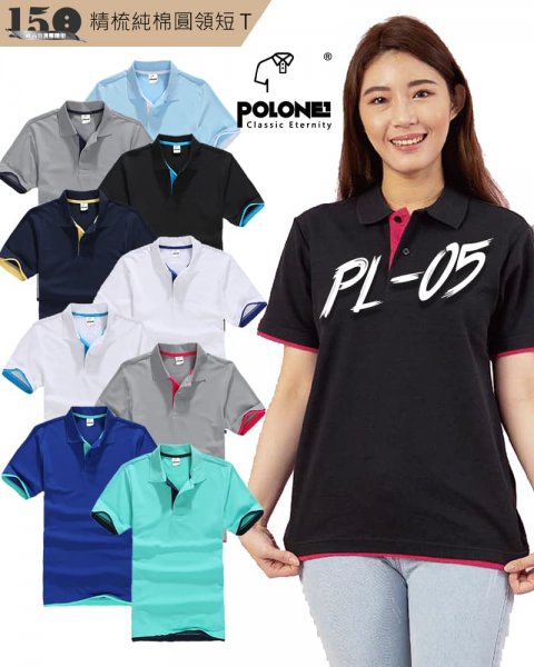 PL-05亞規雙色短袖POLO衫