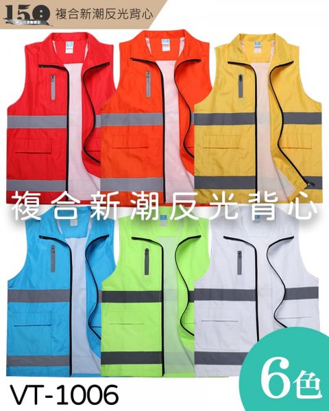 (預購款)複合新潮反光背心