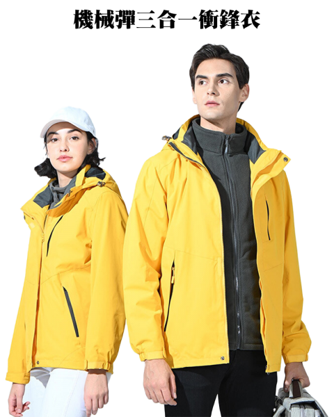 C03機械彈三合一衝鋒衣