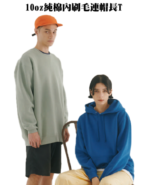 3561801 10oz純棉內刷毛連帽長T