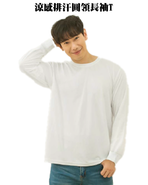 CP105 涼感排汗圓領長袖T