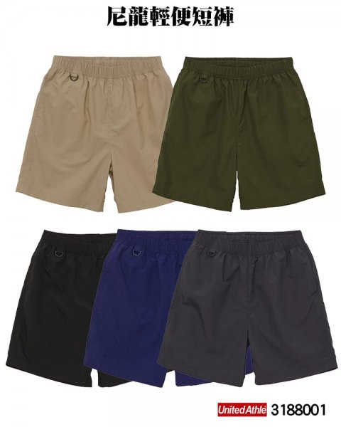 3188001 尼龍輕便短褲
