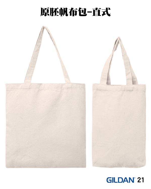 21系列 原胚帆布包-直式