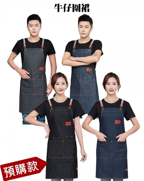 (預購款)牛仔圍裙