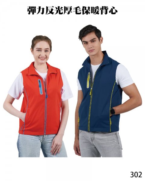 品牌款302彈力反光厚毛保暖背心