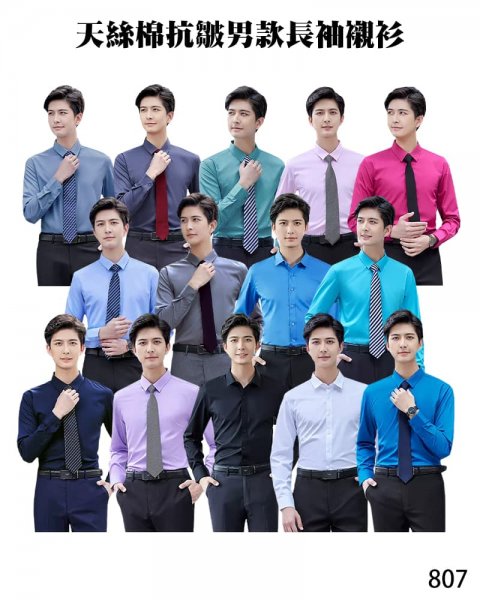 (預購款)客製807系列天絲棉抗皺男款長袖襯衫