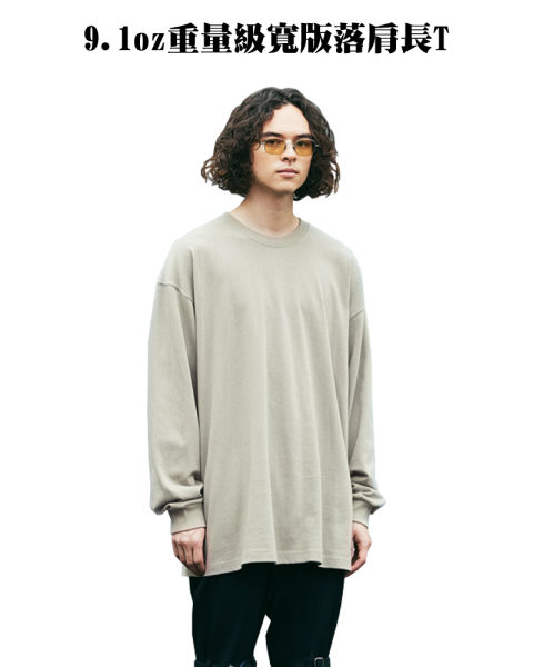3442201 9.1oz重量級寬版落肩長T