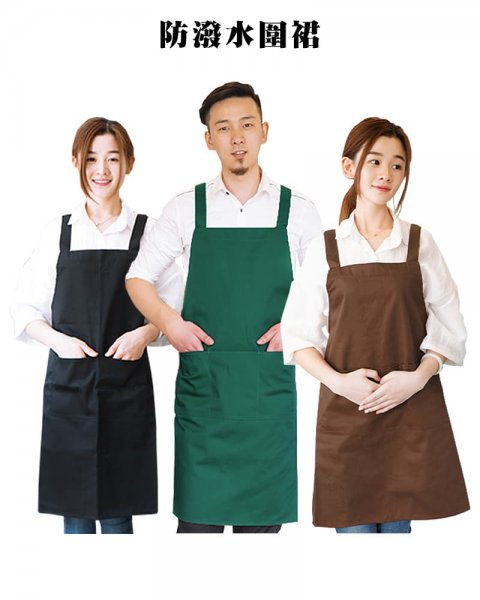 (預購款)防潑水圍裙