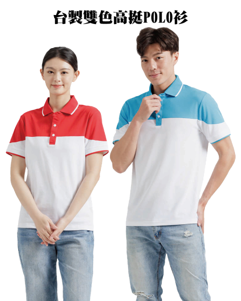 P5台製雙色高挺POLO衫