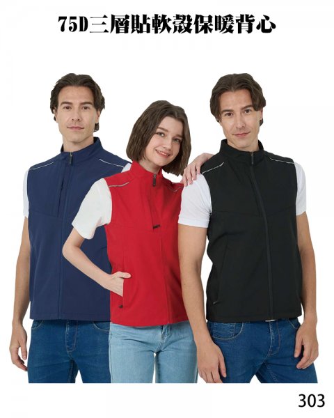 303-75D三層貼軟殼保暖背心