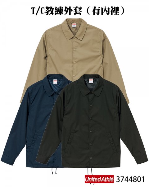 3744801 T/C教練外套（有內裡）
