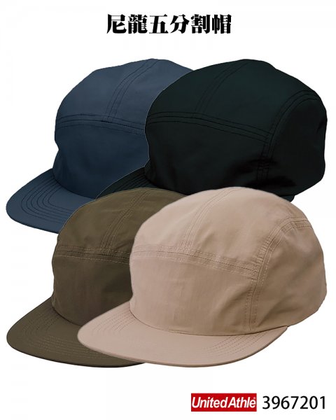 3967201尼龍五分割帽