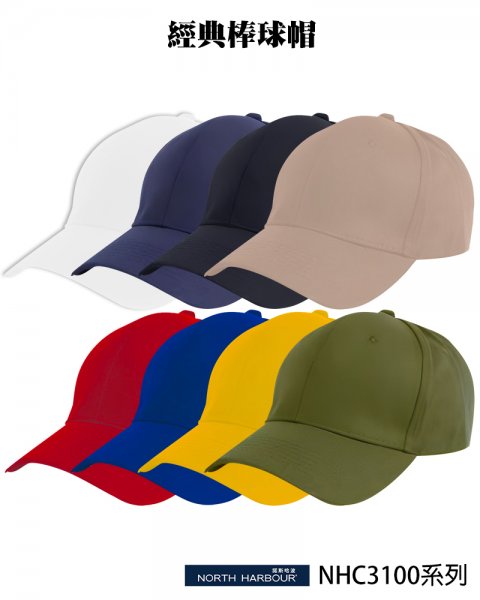 諾斯哈波-NHC3100系列 經典棒球帽
