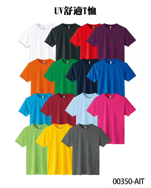 00350-AIT 抗UV舒適T恤