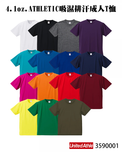 3590001-4.1oz. ATHLETIC吸濕排汗成人T恤