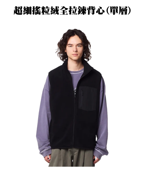 3709901 超細搖粒絨全拉鍊背心(單層)