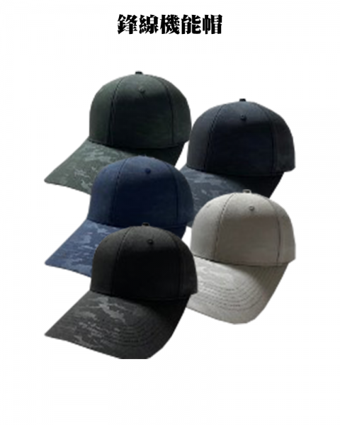 鋒線機能帽