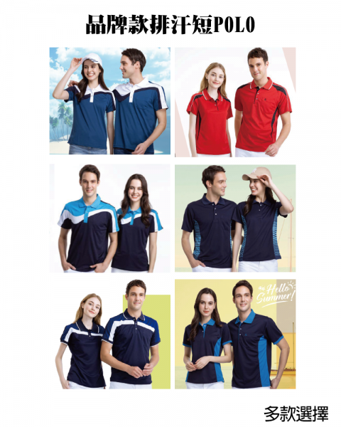 品牌款排汗短POLO(多款選擇)