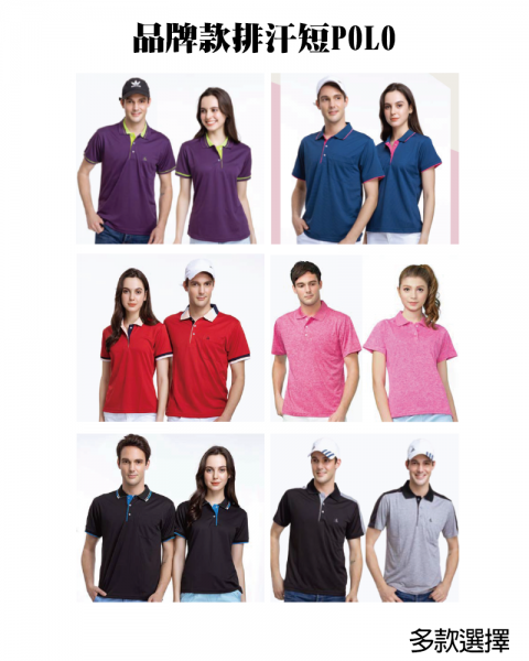 品牌款排汗短POLO(多款選擇)