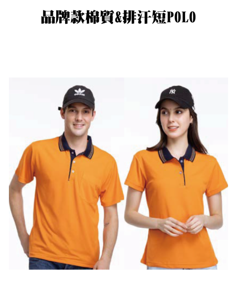 品牌款棉質&排汗短POLO(多款選擇)