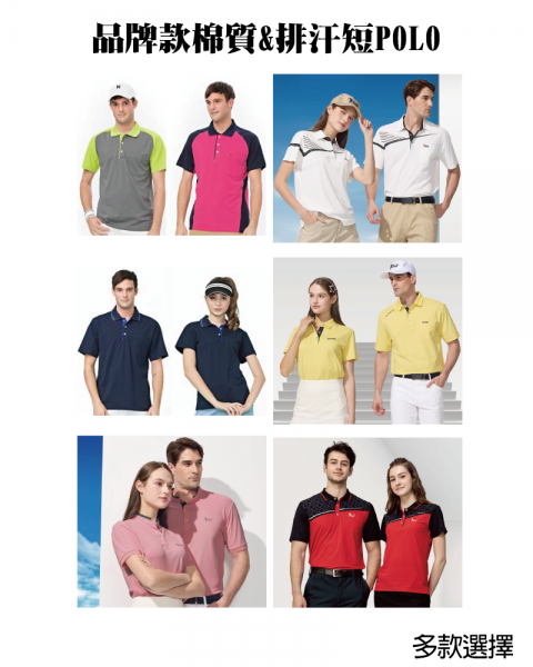 品牌款棉質&排汗短POLO(多款選擇)