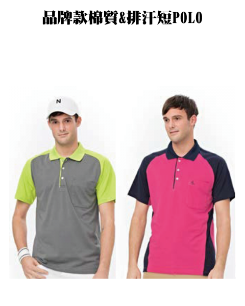 品牌款棉質&排汗短POLO(多款選擇)