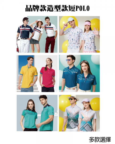 品牌款造型款短POLO(多款選擇)
