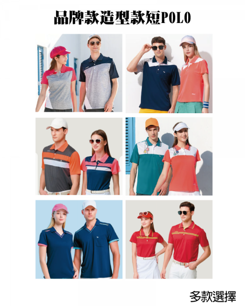 品牌款造型款短POLO(多款選擇)