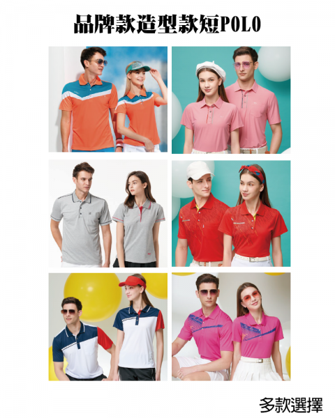 品牌款造型款短POLO(多款選擇)
