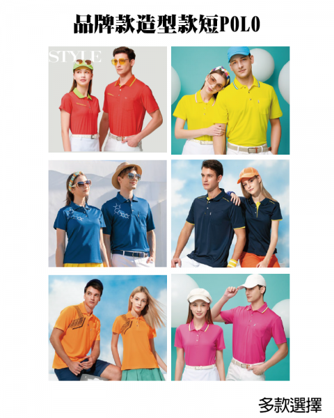 品牌款造型款短POLO(多款選擇)