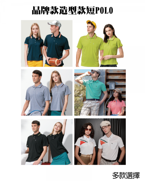 品牌款造型款短POLO(多款選擇)