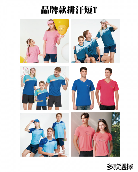 品牌款排汗短T(多款選擇)