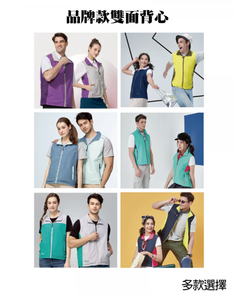 品牌款雙面背心(多款選擇)