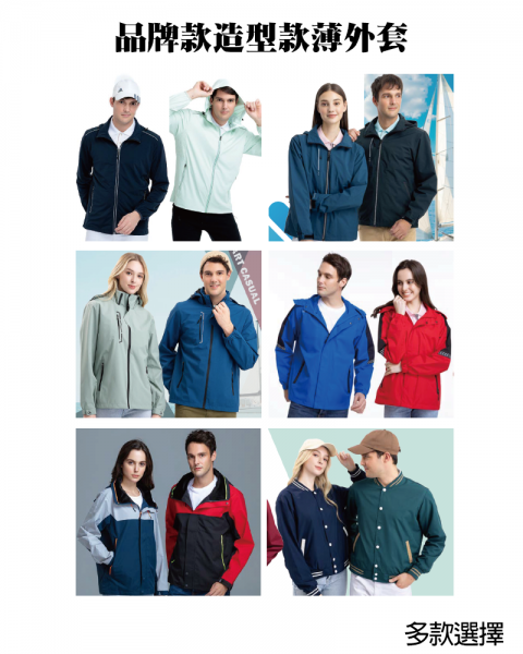 品牌款造型款薄外套(多款選擇)