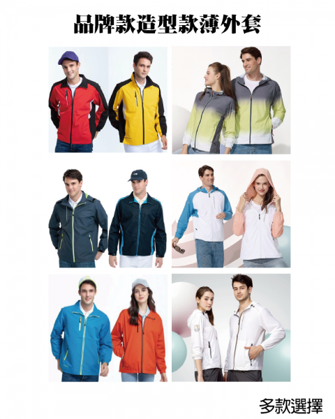 品牌款造型款薄外套(多款選擇)