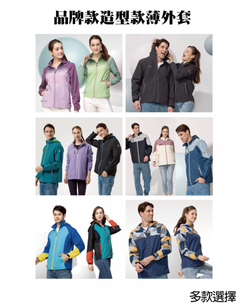 品牌款造型款薄外套(多款選擇)