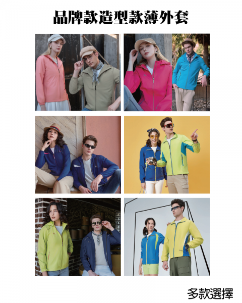 品牌款造型款薄外套(多款選擇)