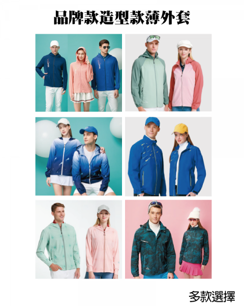 品牌款造型款薄外套(多款選擇)