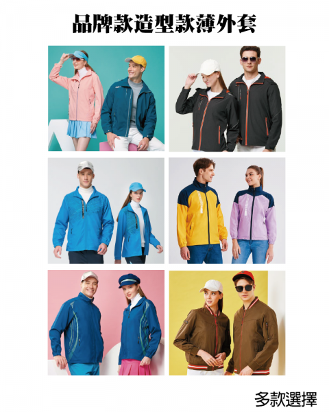 品牌款造型款薄外套(多款選擇)