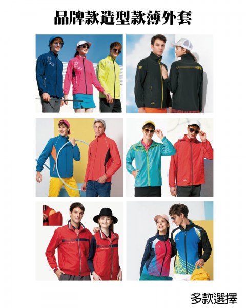 品牌款造型款薄外套(多款選擇)