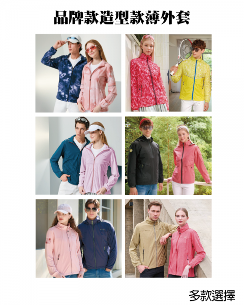 品牌款造型款薄外套(多款選擇)