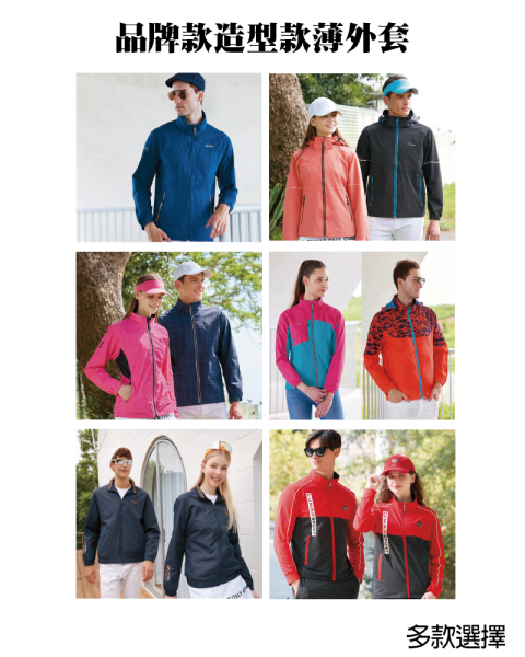 品牌款造型款薄外套(多款選擇)