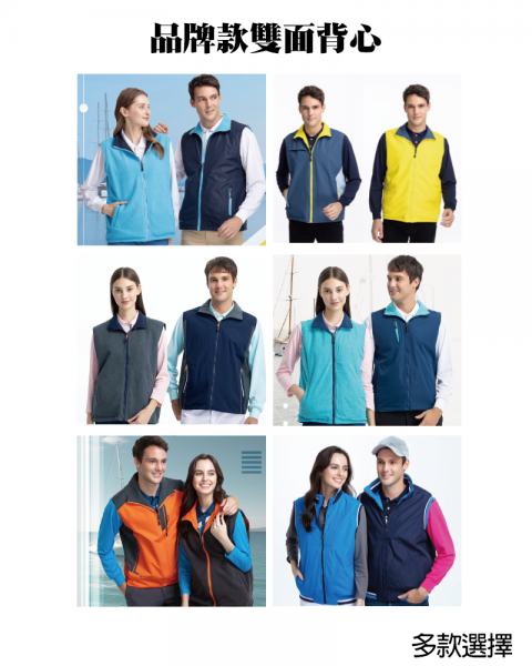 品牌款雙面背心(多款選擇)