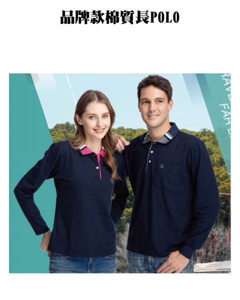 品牌款棉質長POLO(多款選擇)