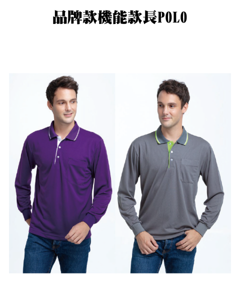 品牌款機能款長POLO(多款選擇)