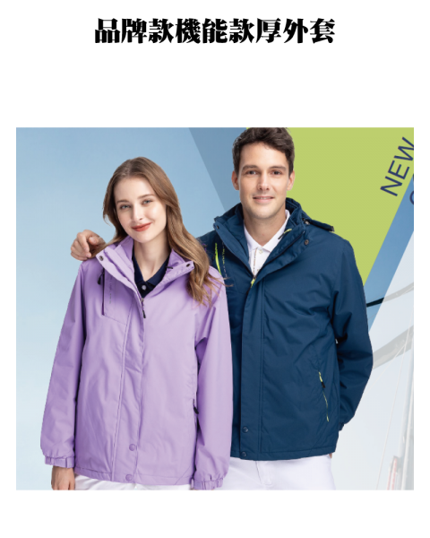 品牌款機能款厚外套(多款選擇)