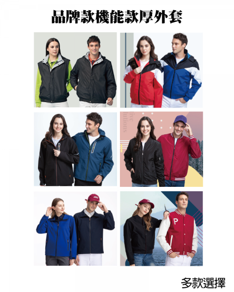 品牌款機能款厚外套(多款選擇)
