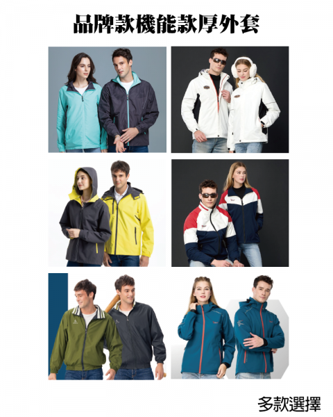 品牌款機能款厚外套(多款選擇)